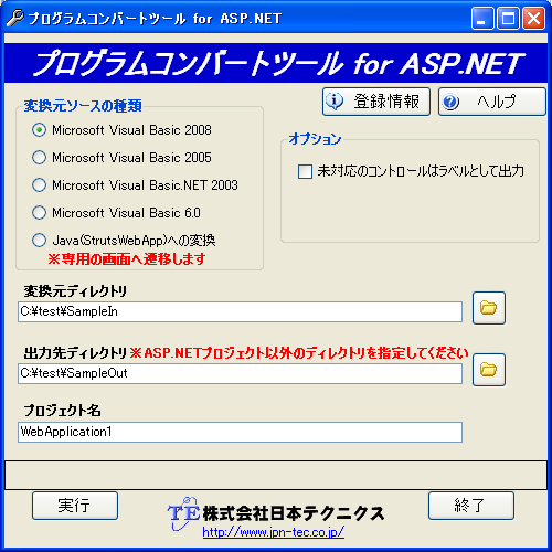コンバートツール実行イメージ コンバートツール実行イメージ