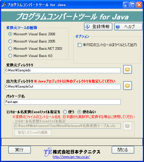 コンバートツール実行イメージ コンバートツール実行イメージ